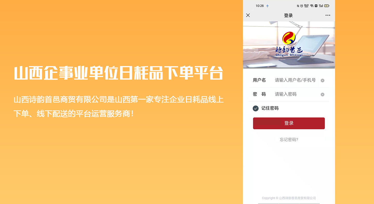 山西企事業單位日耗品下單平臺